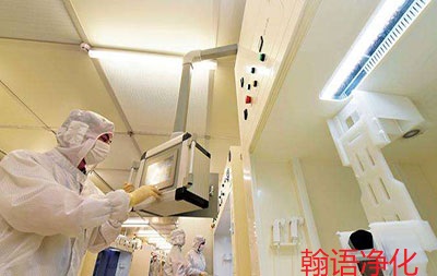 邯鄲集成電路無(wú)塵車(chē)間設(shè)計(jì)安裝找河北翰語(yǔ)凈化